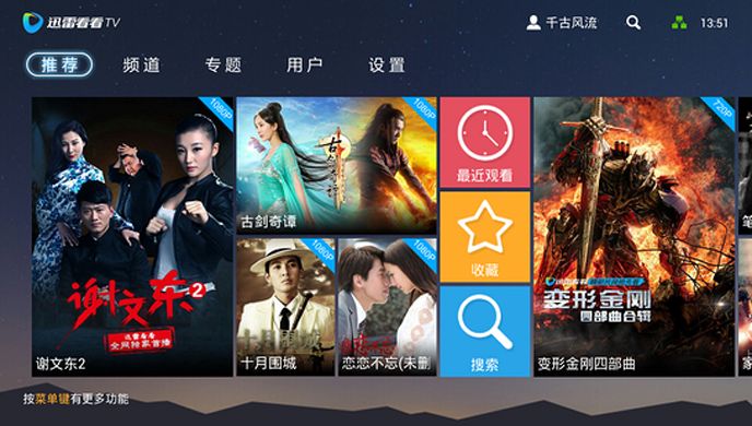 迅雷看看TV版