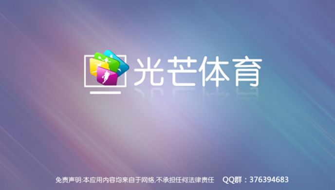光芒体育TV版