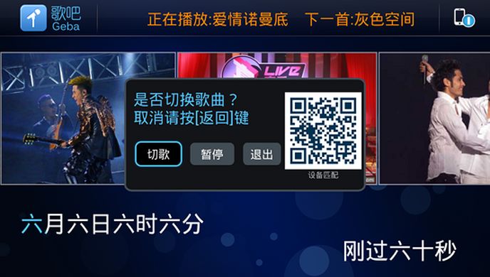 歌吧TV版