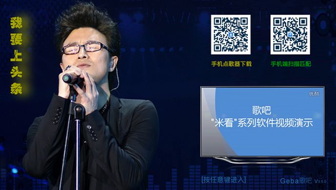 歌吧TV版