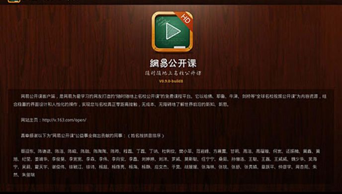 网易公开课TV版