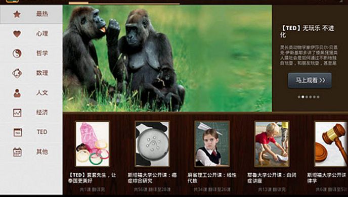 网易公开课TV版