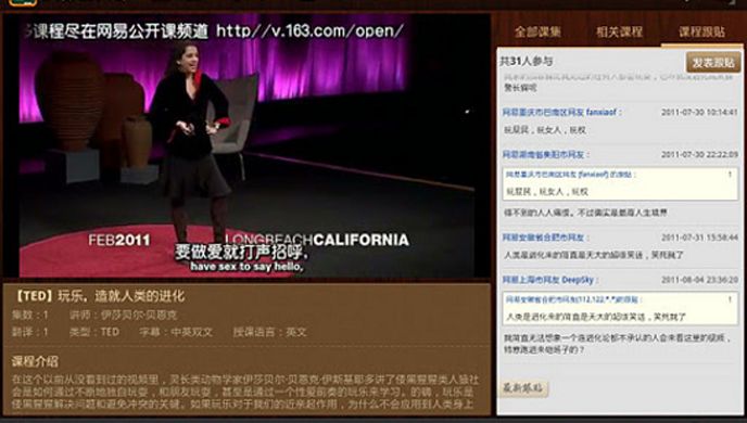 网易公开课TV版