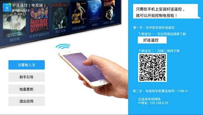 好连遥控TV版