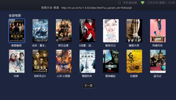 UC浏览器TV版