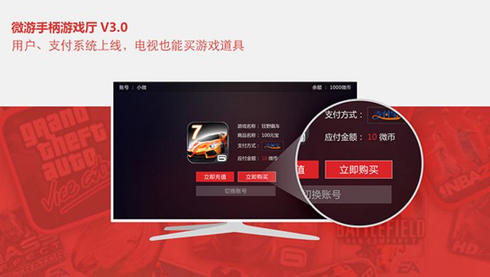 微游手柄游戏厅TV版