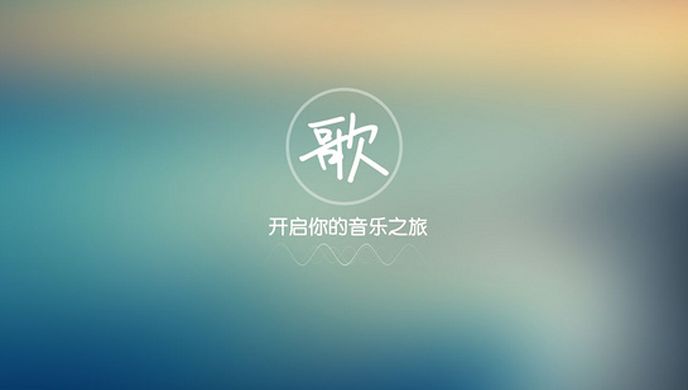天籁K歌TV版