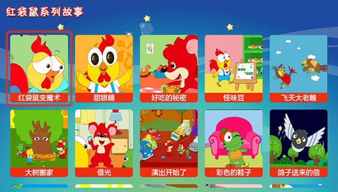 红袋鼠快乐学习TV版