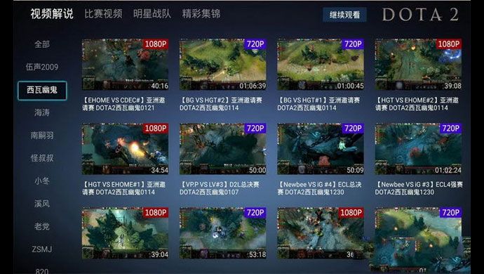 dota2高清视频tv安卓版