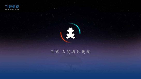 飞蛙影视tv版安卓