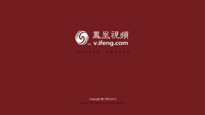 凤凰视频tv版安卓