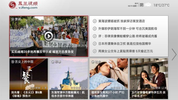 凤凰视频tv版安卓