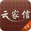 云家信tv安卓版