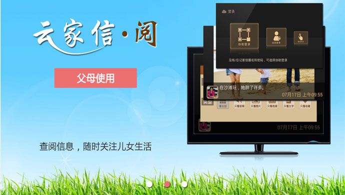 云家信tv安卓版