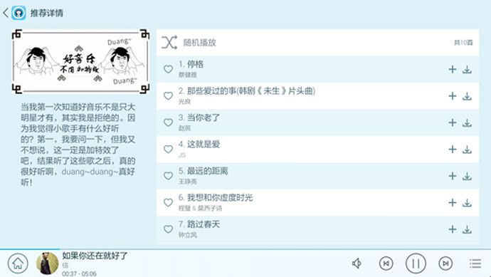 天天动听TV版