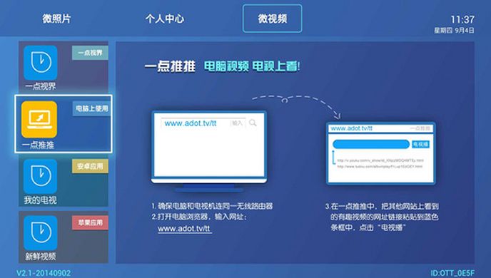 一点TV版