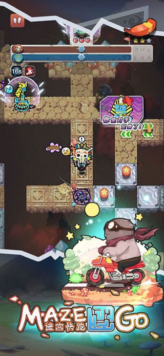 迷宫快跑iOS版