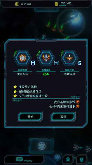 星际怼战iOS版