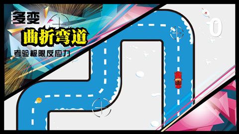 漂移狂人iOS版