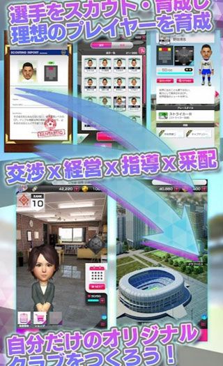 SEGA创造球会世界之路iOS版