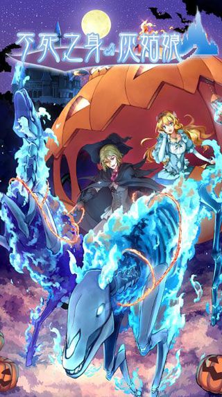 不死之身灰姑娘iOS版