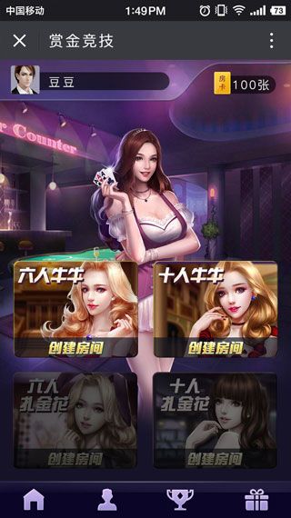 赏金棋牌iOS版