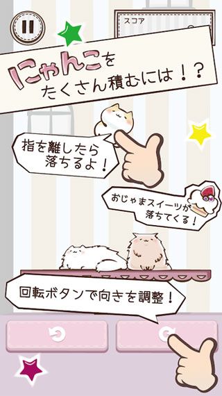 猫咪与甜点塔iOS版