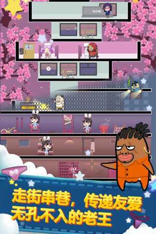 老王快上来iOS版