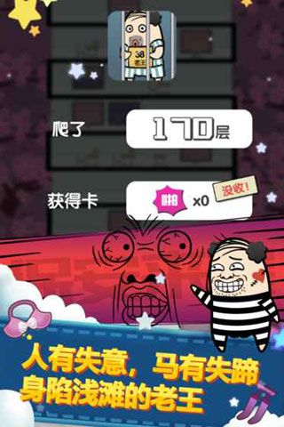 老王快上来iOS版
