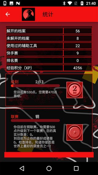 侦探推理社iOS版