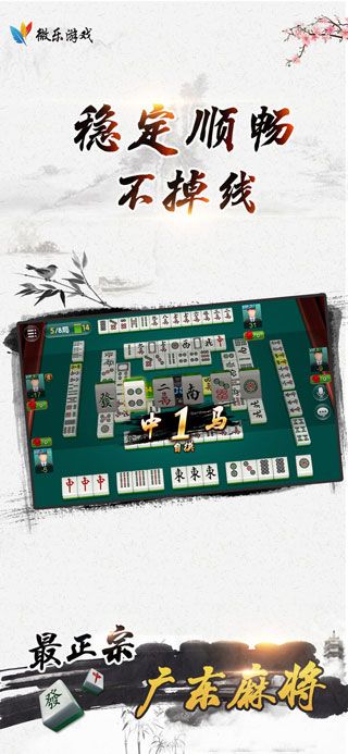 微乐广东麻将iOS版
