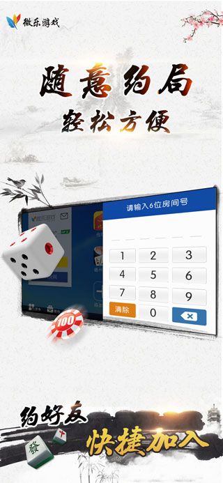 微乐广东麻将iOS版