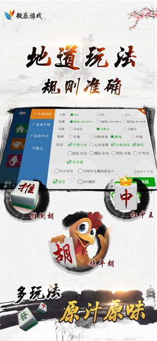 微乐广东麻将iOS版
