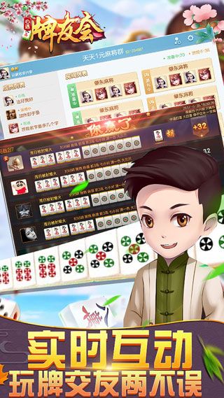 心遇牌友会iOS版