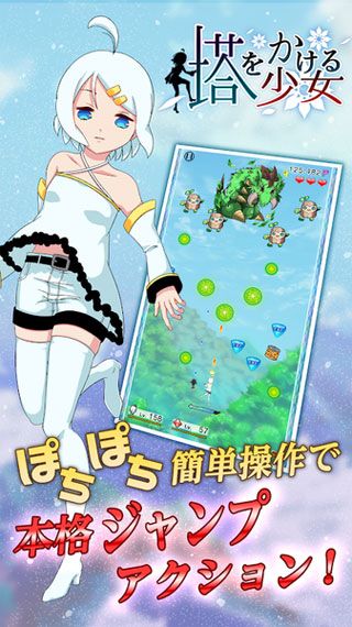 爬塔少女iOS版