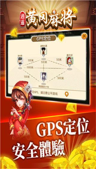 逍遥黄冈麻将iOS版