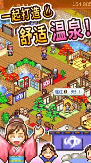 温泉物语iOS版