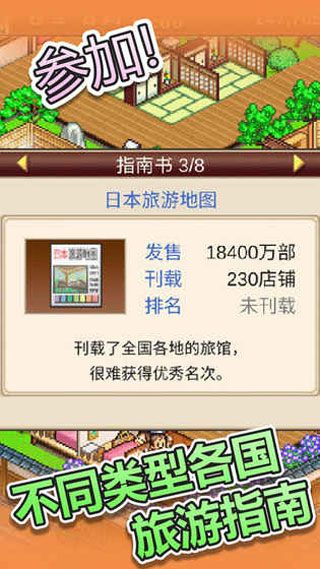温泉物语iOS版