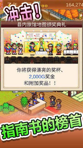 温泉物语iOS版