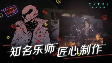 音乐世界Cytus2iOS版