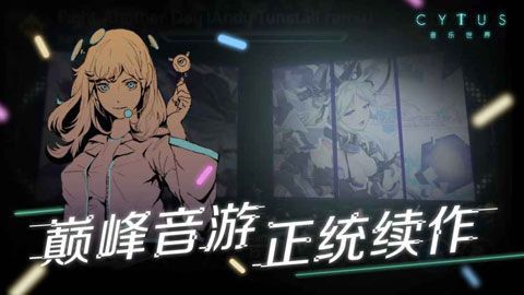音乐世界Cytus2iOS版