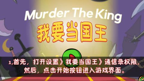 我要当国王iOS版