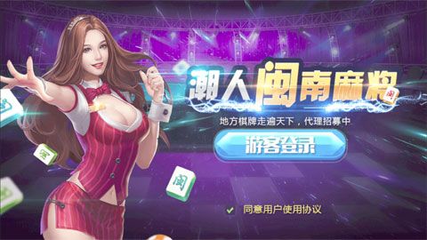 潮人闽南麻将iOS版