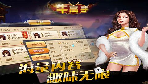 牛高手iOS版