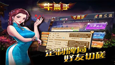 牛高手iOS版