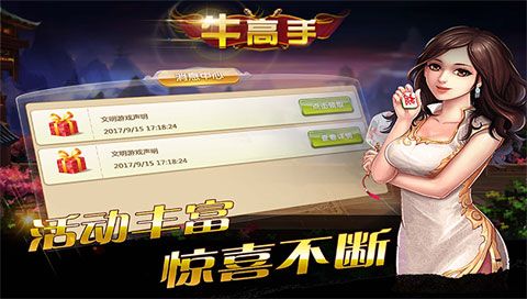 牛高手iOS版