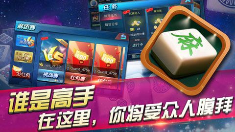 极智世界乱斗麻将iOS版