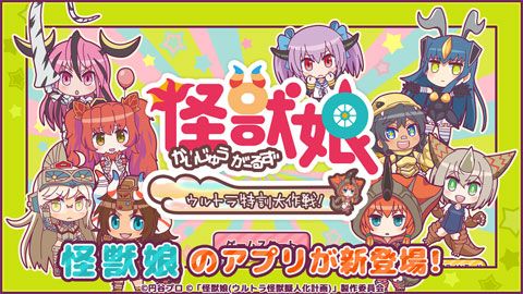 怪兽娘iOS版
