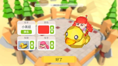 绝地碰碰车iOS版