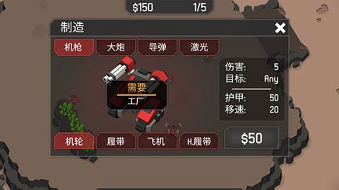 机械战争3iOS版